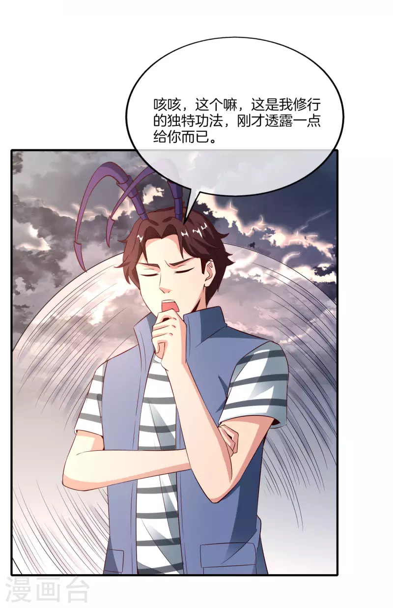 《最强仙界朋友圈》漫画最新章节第157话 学好数理化，走遍星球都不怕免费下拉式在线观看章节第【28】张图片