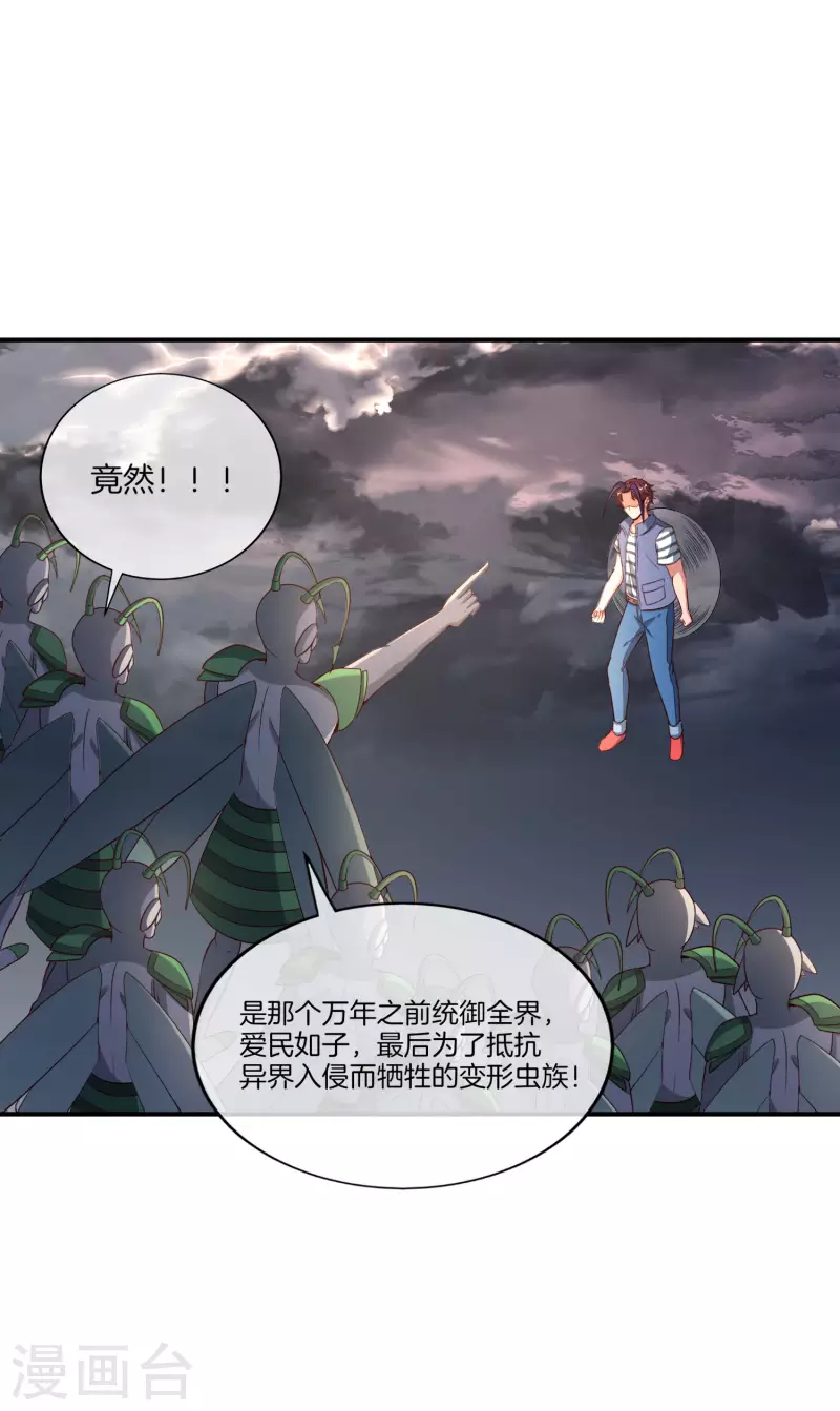 《最强仙界朋友圈》漫画最新章节第157话 学好数理化，走遍星球都不怕免费下拉式在线观看章节第【36】张图片