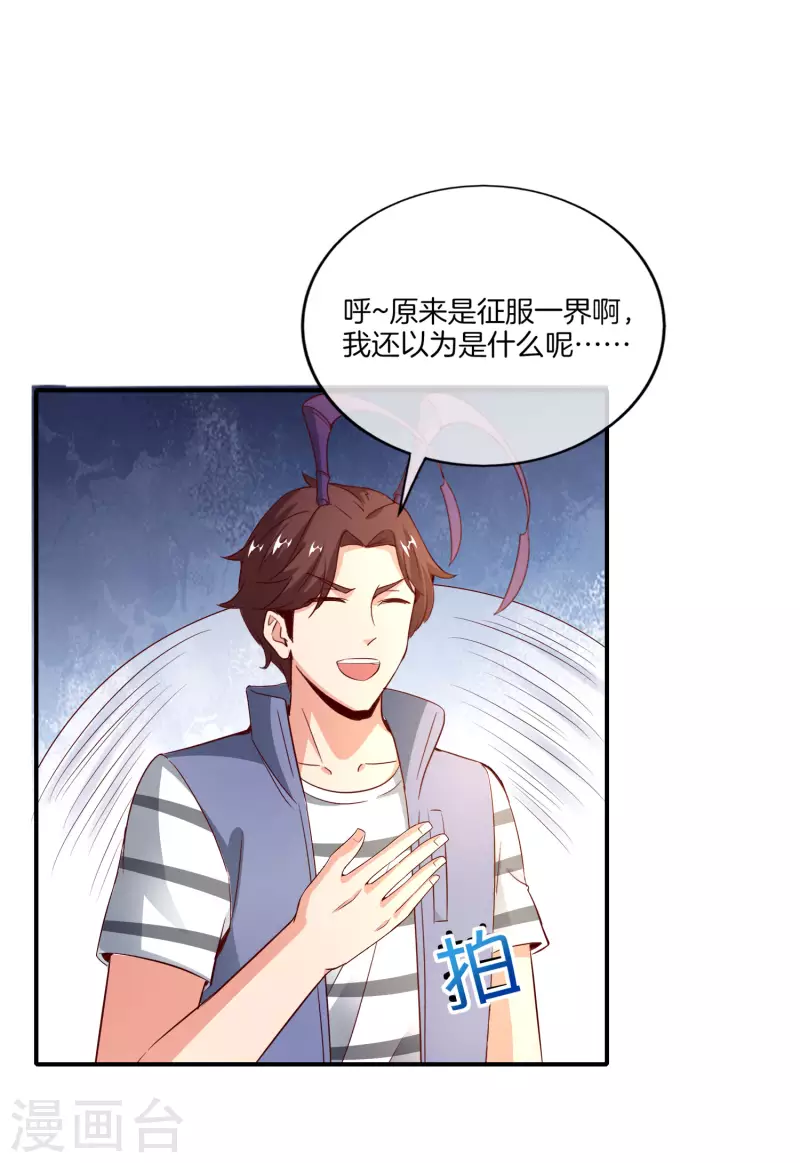 《最强仙界朋友圈》漫画最新章节第158话 这算什么？白给的神？！免费下拉式在线观看章节第【27】张图片