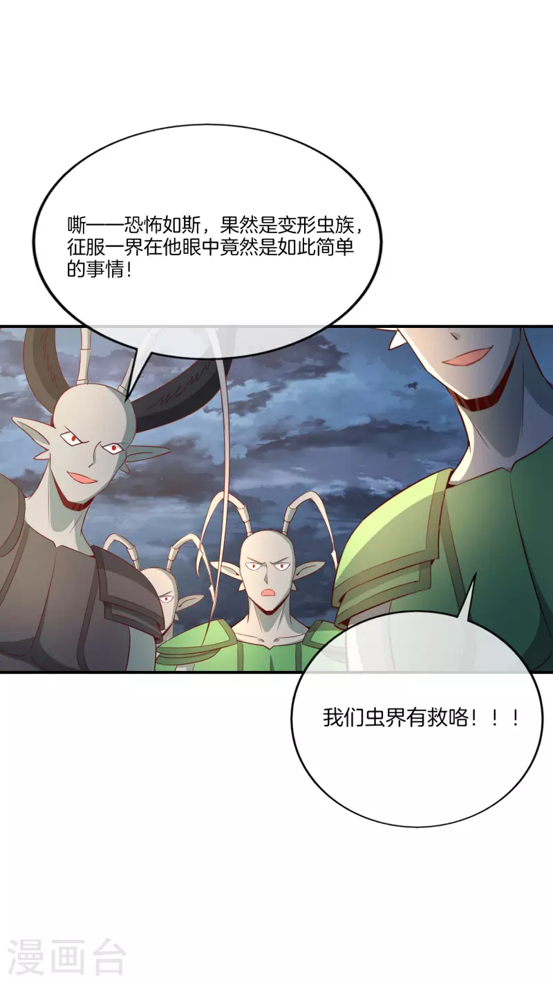 《最强仙界朋友圈》漫画最新章节第158话 这算什么？白给的神？！免费下拉式在线观看章节第【28】张图片