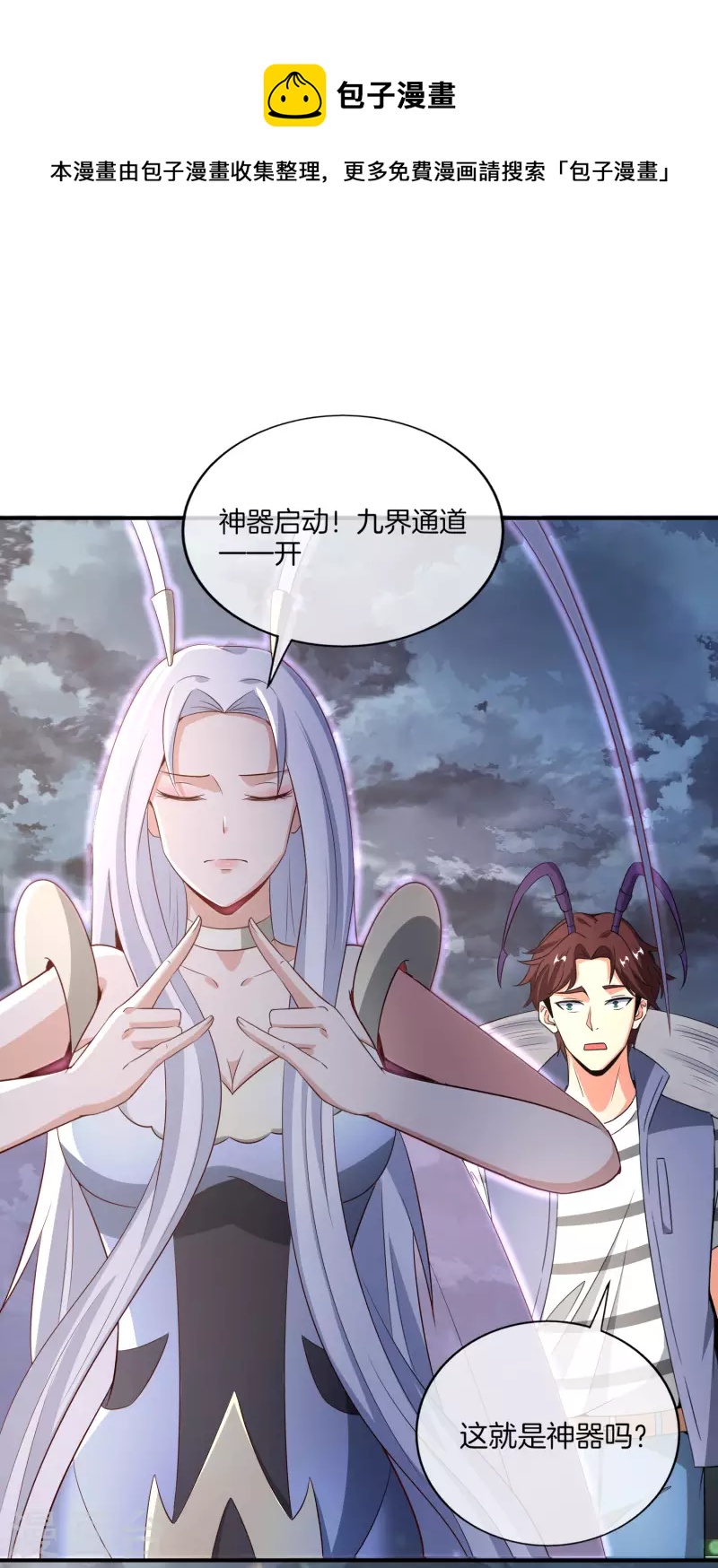 《最强仙界朋友圈》漫画最新章节第158话 这算什么？白给的神？！免费下拉式在线观看章节第【34】张图片