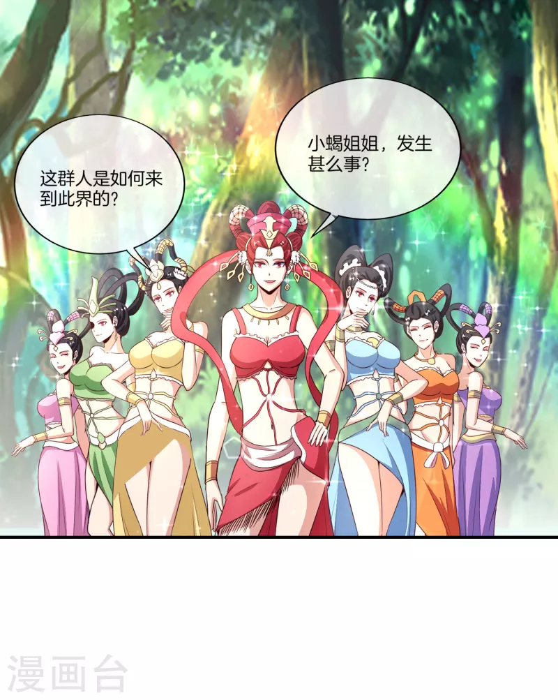 《最强仙界朋友圈》漫画最新章节第159话 改编不是胡编！免费下拉式在线观看章节第【21】张图片