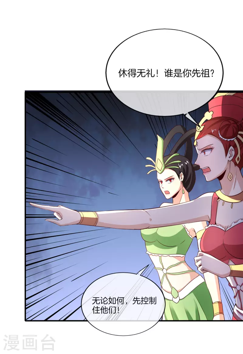 《最强仙界朋友圈》漫画最新章节第159话 改编不是胡编！免费下拉式在线观看章节第【24】张图片