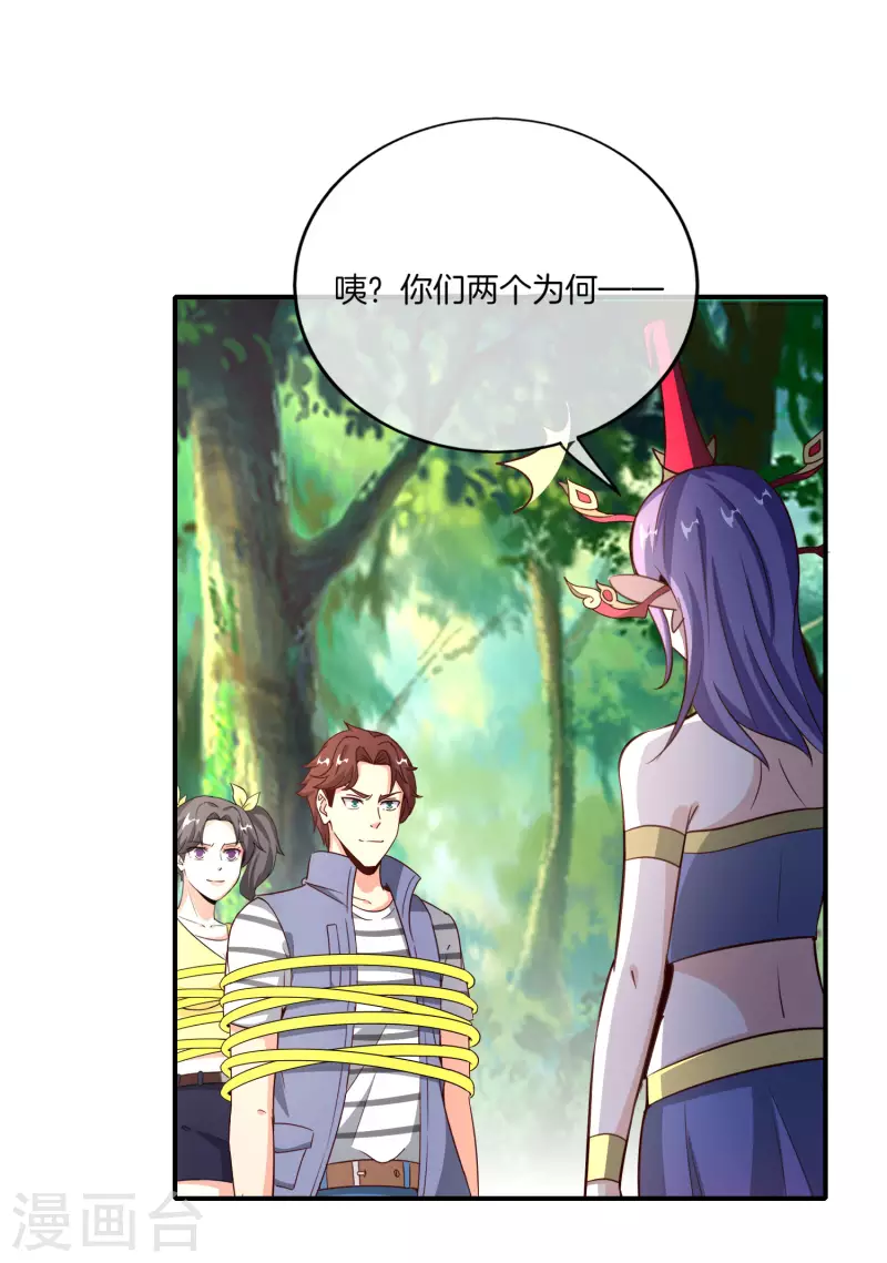 《最强仙界朋友圈》漫画最新章节第159话 改编不是胡编！免费下拉式在线观看章节第【28】张图片