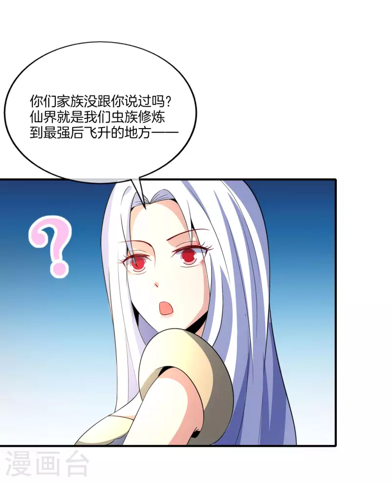 《最强仙界朋友圈》漫画最新章节第159话 改编不是胡编！免费下拉式在线观看章节第【7】张图片