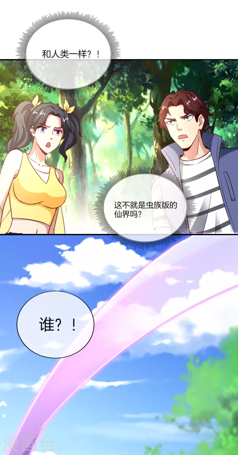 《最强仙界朋友圈》漫画最新章节第159话 改编不是胡编！免费下拉式在线观看章节第【9】张图片