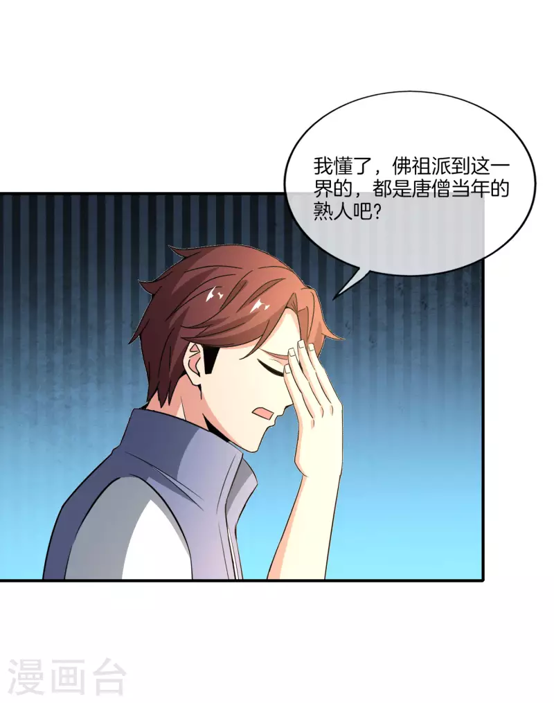 《最强仙界朋友圈》漫画最新章节第160话 唐仙人好艳福！免费下拉式在线观看章节第【21】张图片