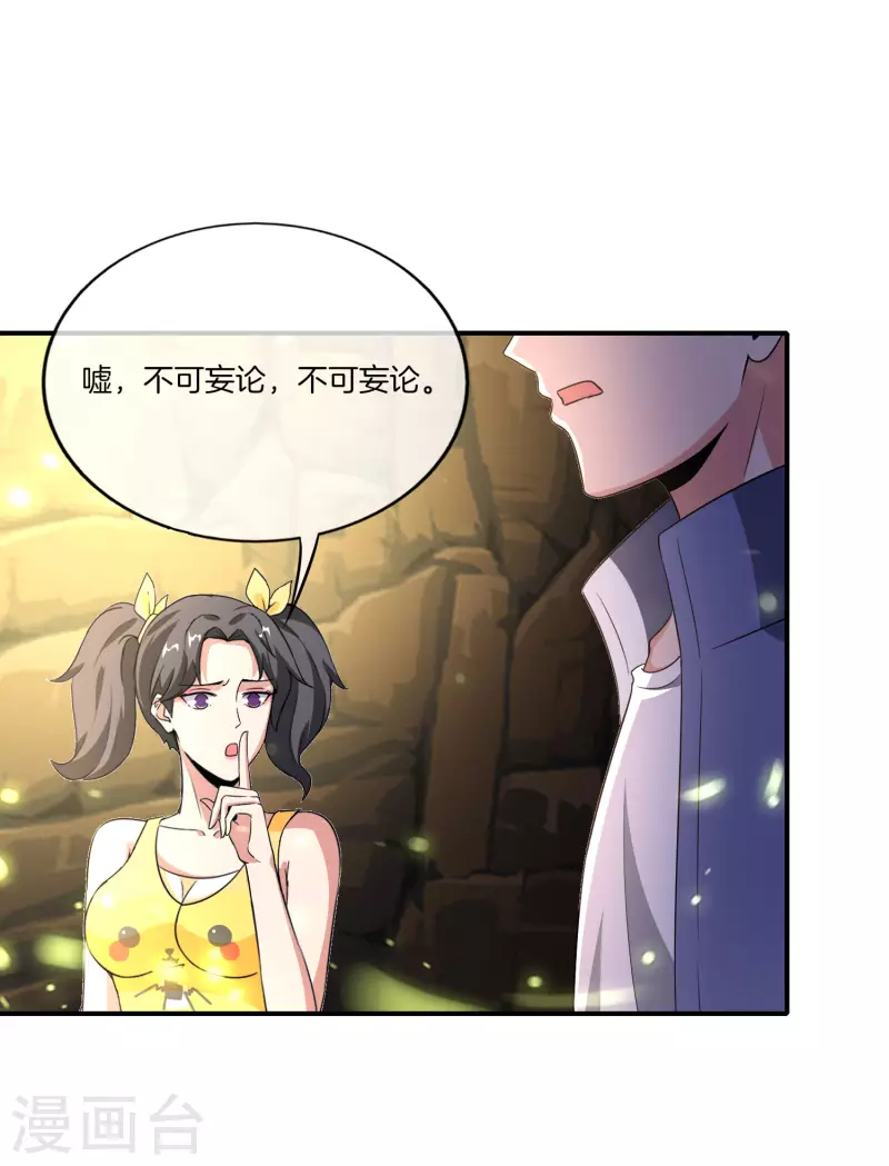 《最强仙界朋友圈》漫画最新章节第160话 唐仙人好艳福！免费下拉式在线观看章节第【24】张图片