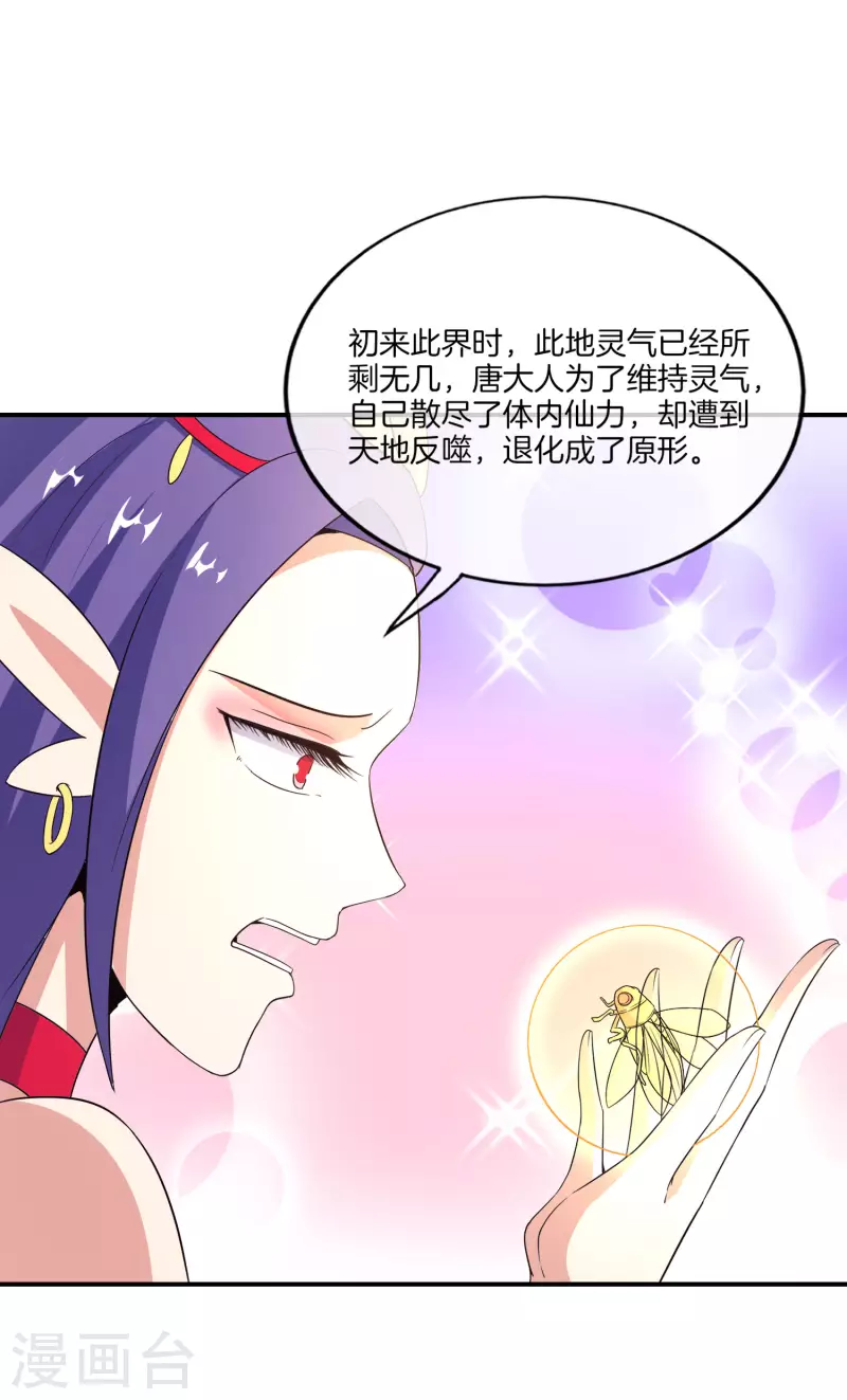 《最强仙界朋友圈》漫画最新章节第160话 唐仙人好艳福！免费下拉式在线观看章节第【25】张图片