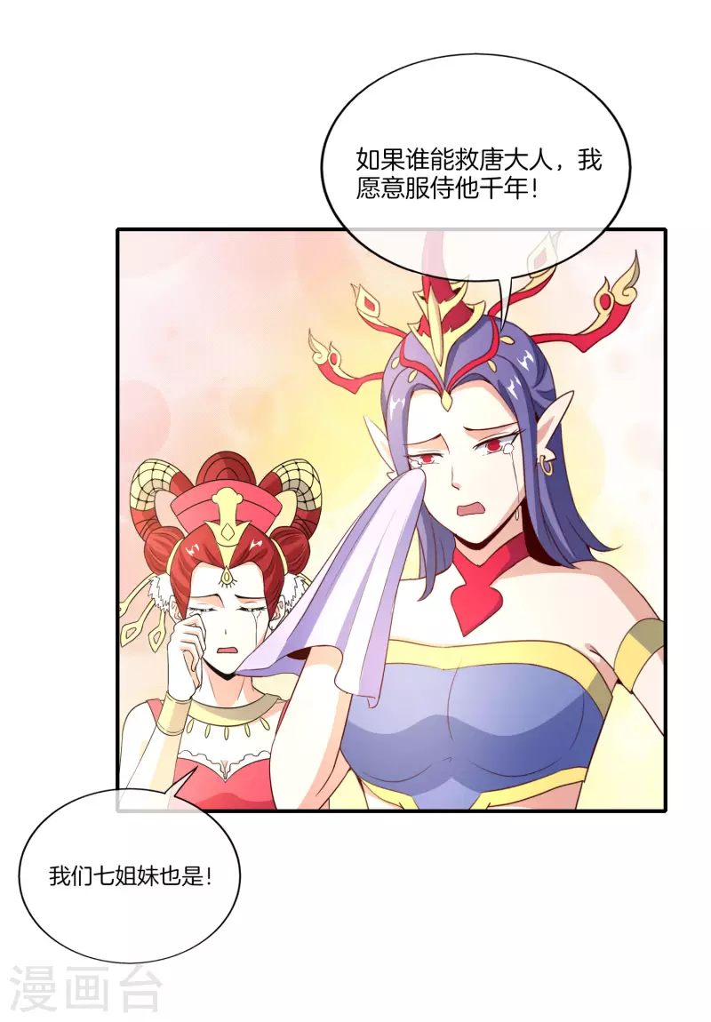 《最强仙界朋友圈》漫画最新章节第160话 唐仙人好艳福！免费下拉式在线观看章节第【27】张图片