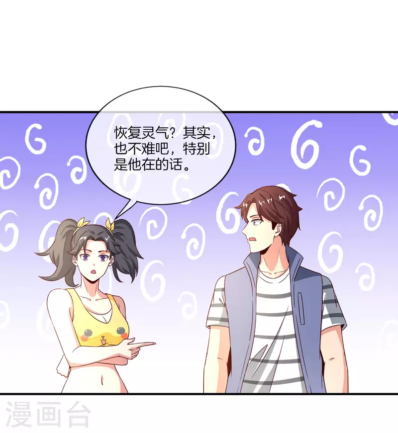 《最强仙界朋友圈》漫画最新章节第160话 唐仙人好艳福！免费下拉式在线观看章节第【28】张图片