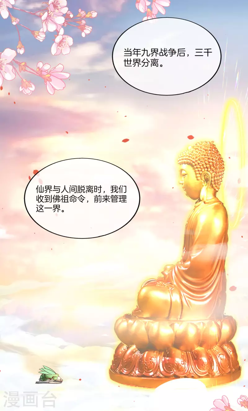 《最强仙界朋友圈》漫画最新章节第160话 唐仙人好艳福！免费下拉式在线观看章节第【3】张图片