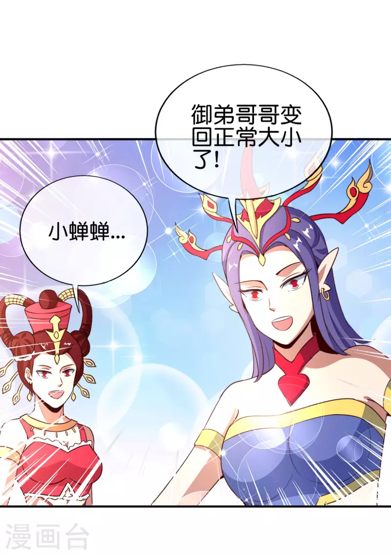 《最强仙界朋友圈》漫画最新章节第162话 御弟哥哥中毒了？！免费下拉式在线观看章节第【29】张图片