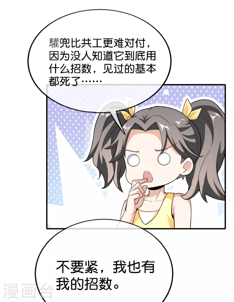 《最强仙界朋友圈》漫画最新章节第163话 花呗请神！免费下拉式在线观看章节第【10】张图片