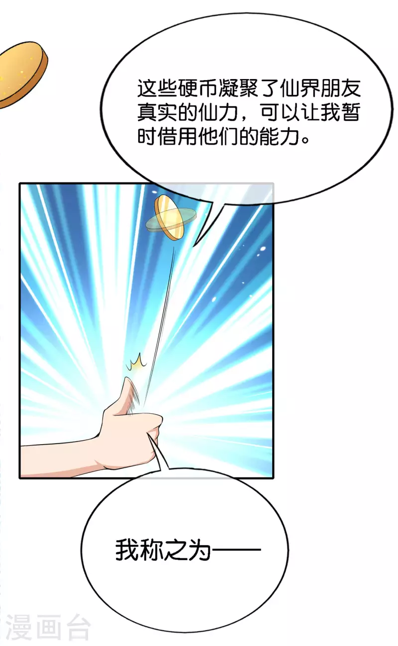 《最强仙界朋友圈》漫画最新章节第163话 花呗请神！免费下拉式在线观看章节第【15】张图片