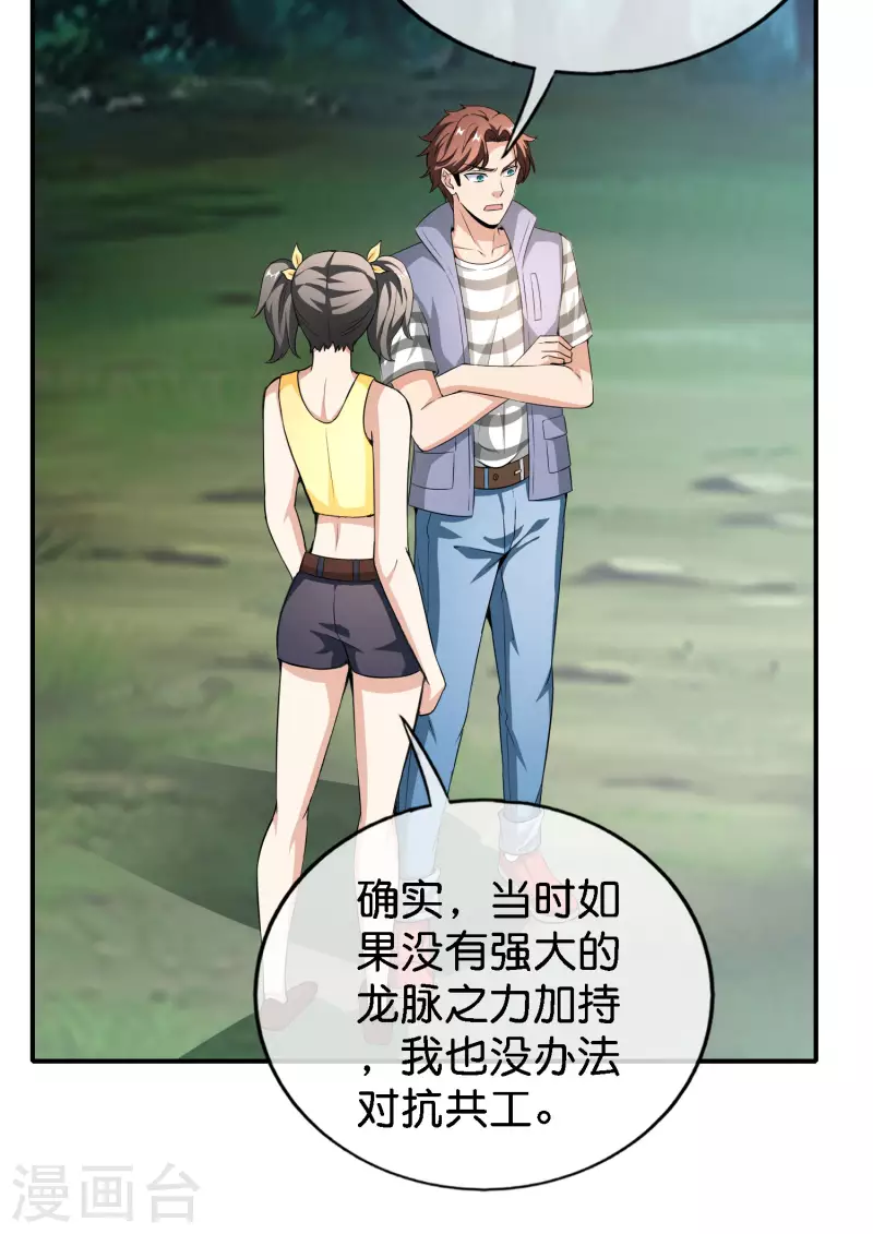 《最强仙界朋友圈》漫画最新章节第163话 花呗请神！免费下拉式在线观看章节第【9】张图片