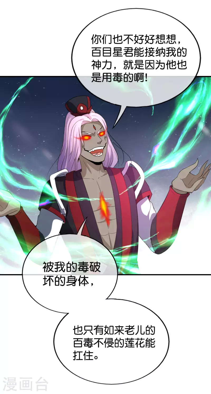 《最强仙界朋友圈》漫画最新章节第164话 哪咤三太子！免费下拉式在线观看章节第【3】张图片