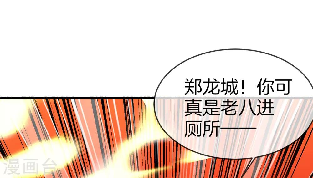 《最强仙界朋友圈》漫画最新章节第19话 老八进厕所——找死！免费下拉式在线观看章节第【51】张图片