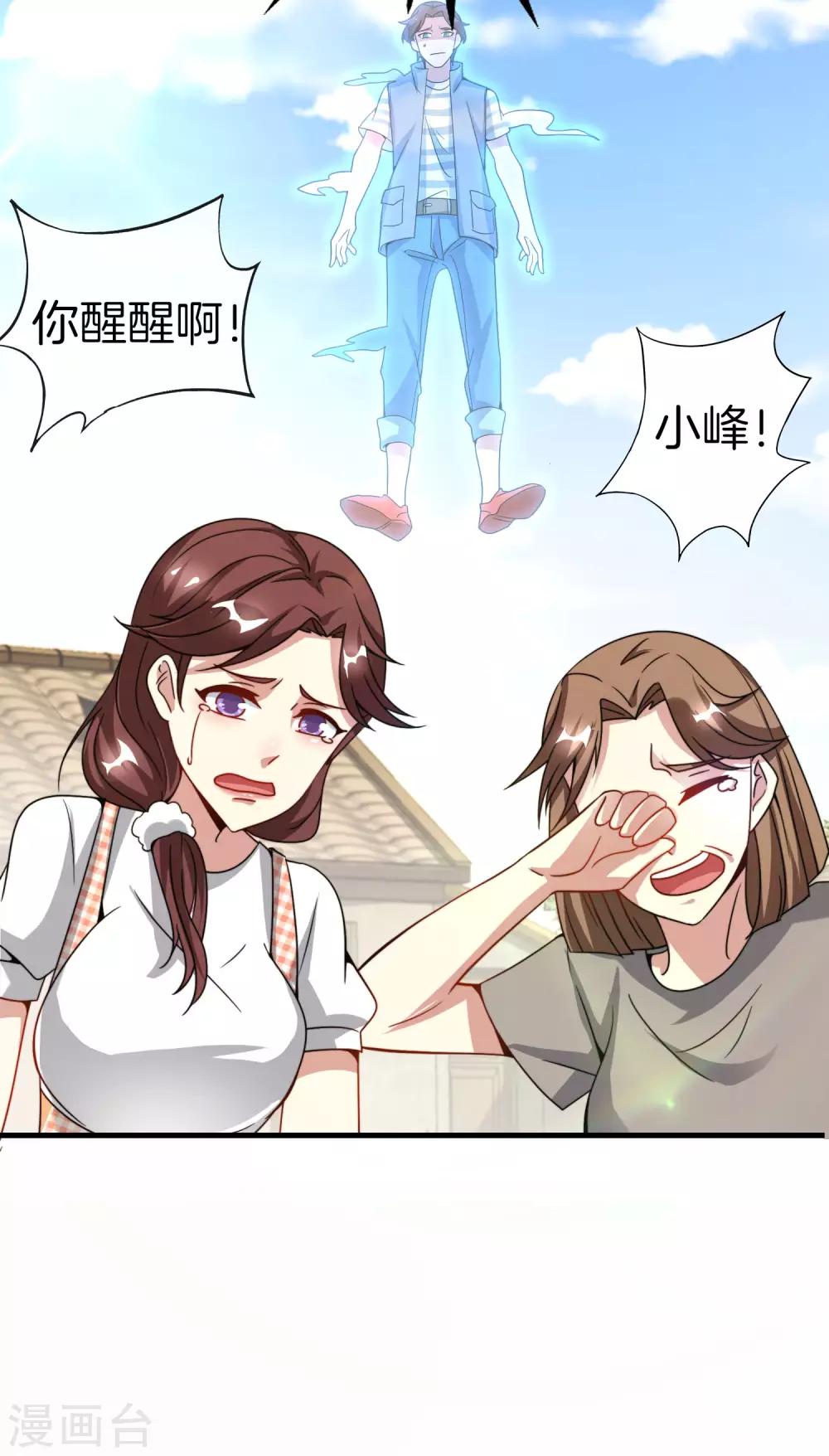 《最强仙界朋友圈》漫画最新章节第20话 天下太平黑无常！免费下拉式在线观看章节第【48】张图片