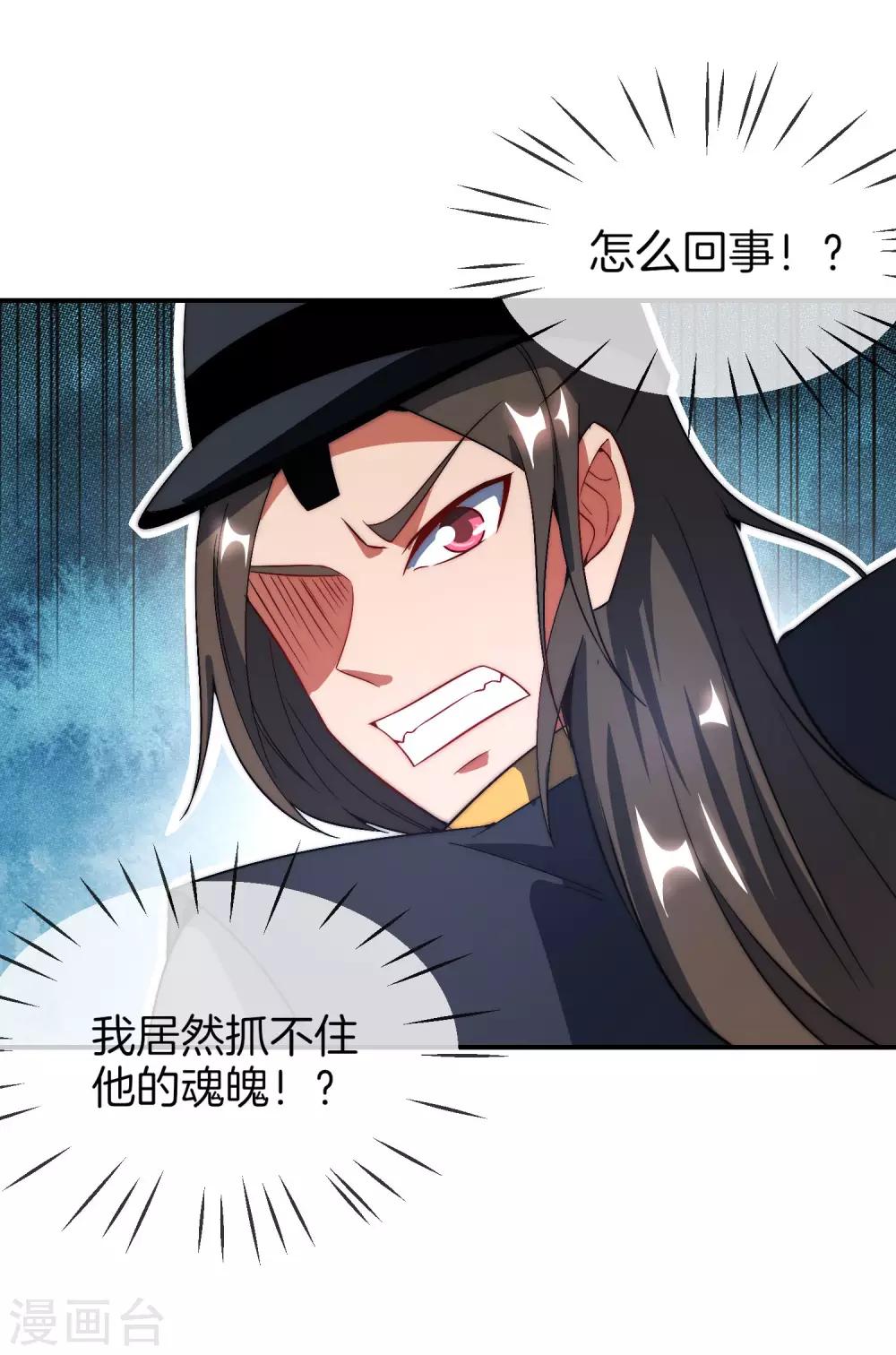 《最强仙界朋友圈》漫画最新章节第21话 无耻道人？？免费下拉式在线观看章节第【27】张图片