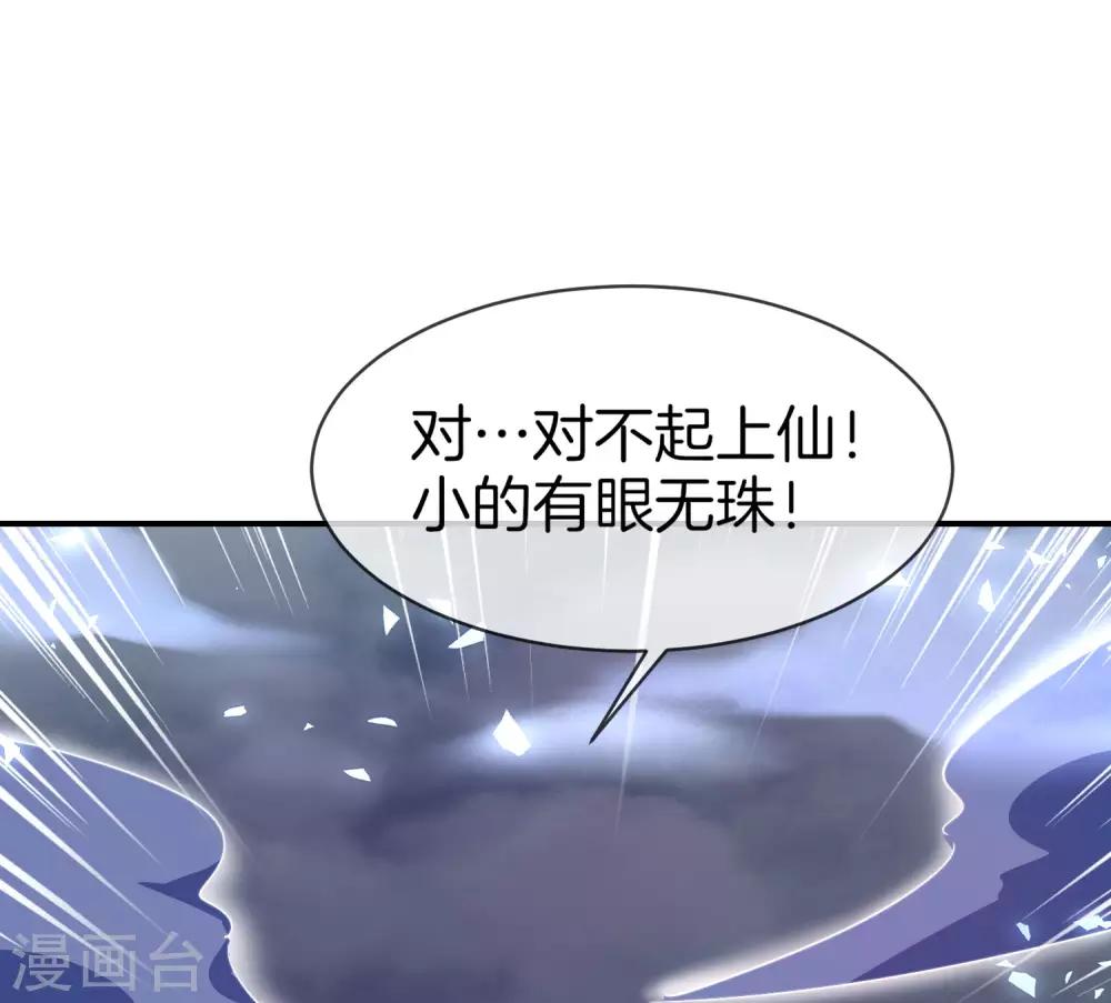 《最强仙界朋友圈》漫画最新章节第21话 无耻道人？？免费下拉式在线观看章节第【34】张图片