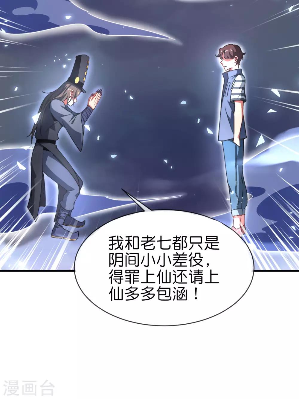 《最强仙界朋友圈》漫画最新章节第21话 无耻道人？？免费下拉式在线观看章节第【35】张图片