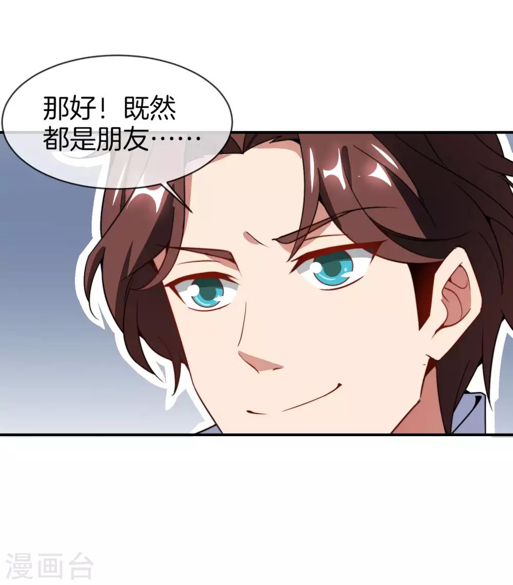 《最强仙界朋友圈》漫画最新章节第21话 无耻道人？？免费下拉式在线观看章节第【36】张图片