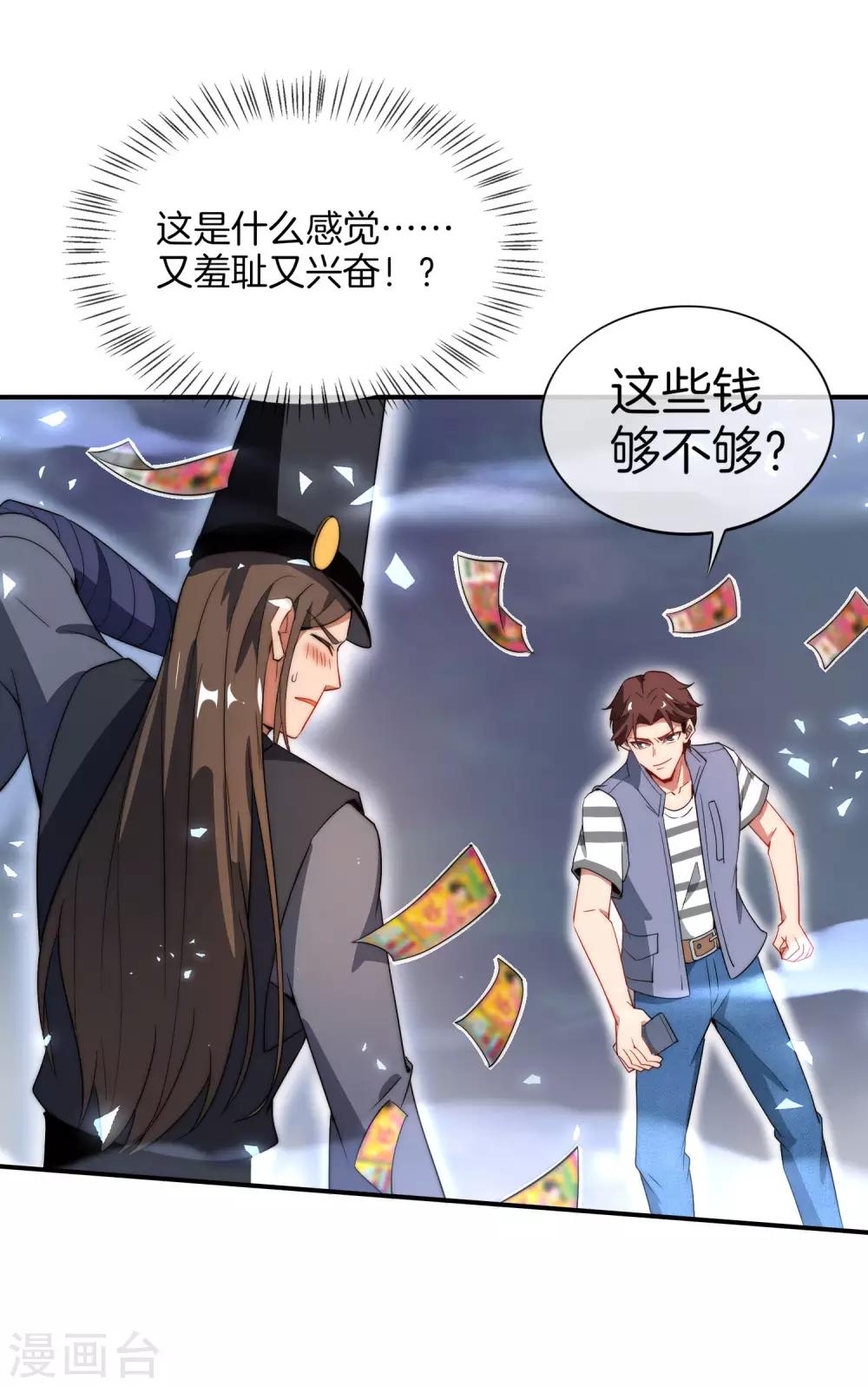 《最强仙界朋友圈》漫画最新章节第21话 无耻道人？？免费下拉式在线观看章节第【57】张图片