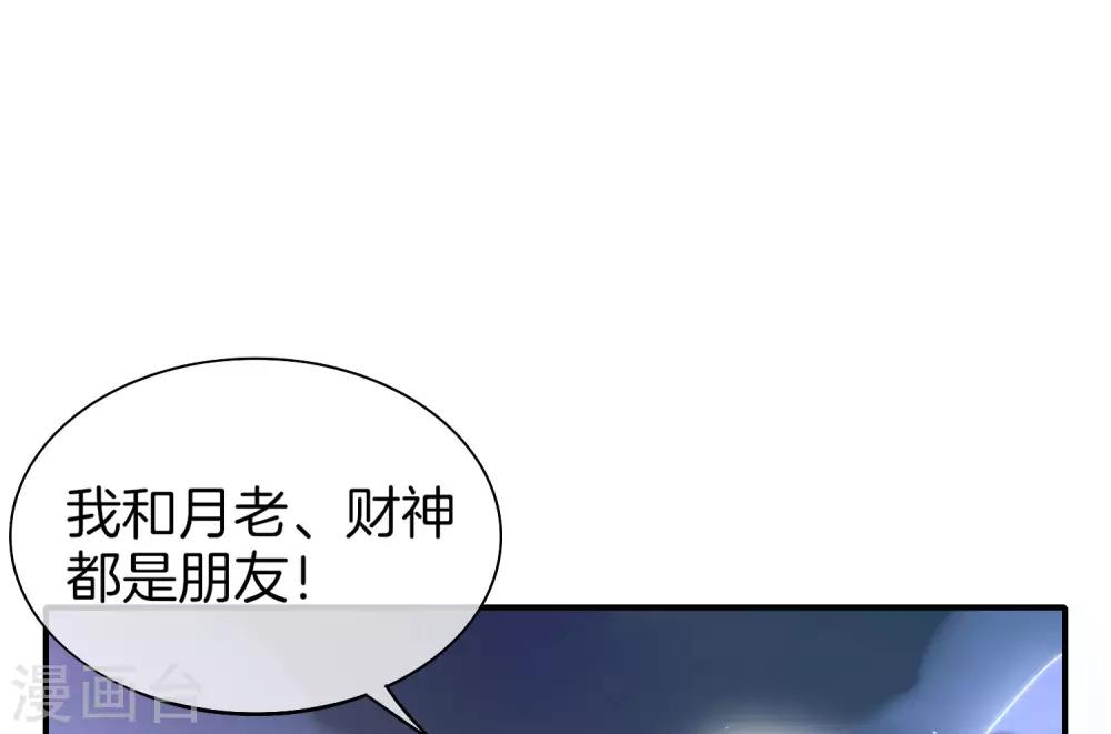 《最强仙界朋友圈》漫画最新章节第21话 无耻道人？？免费下拉式在线观看章节第【9】张图片