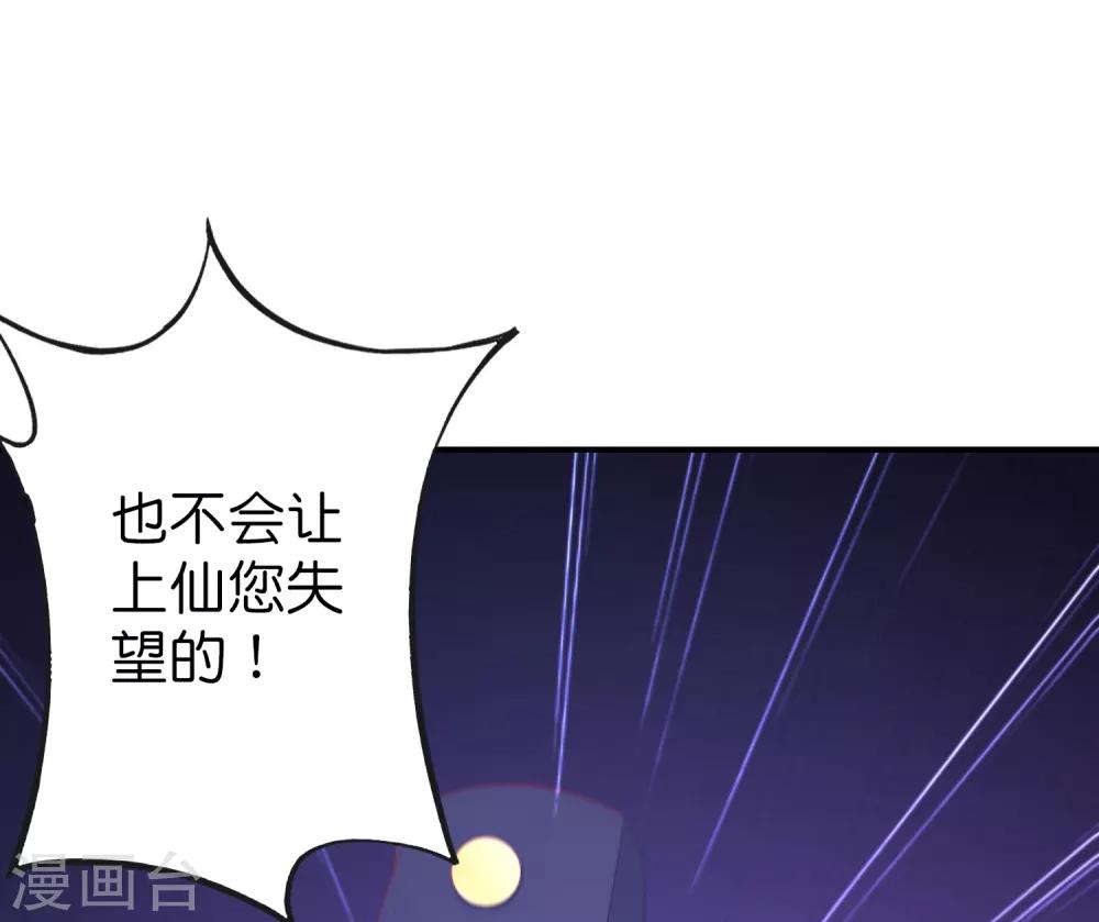 《最强仙界朋友圈》漫画最新章节第22话 我老八就不能享受享受？免费下拉式在线观看章节第【22】张图片