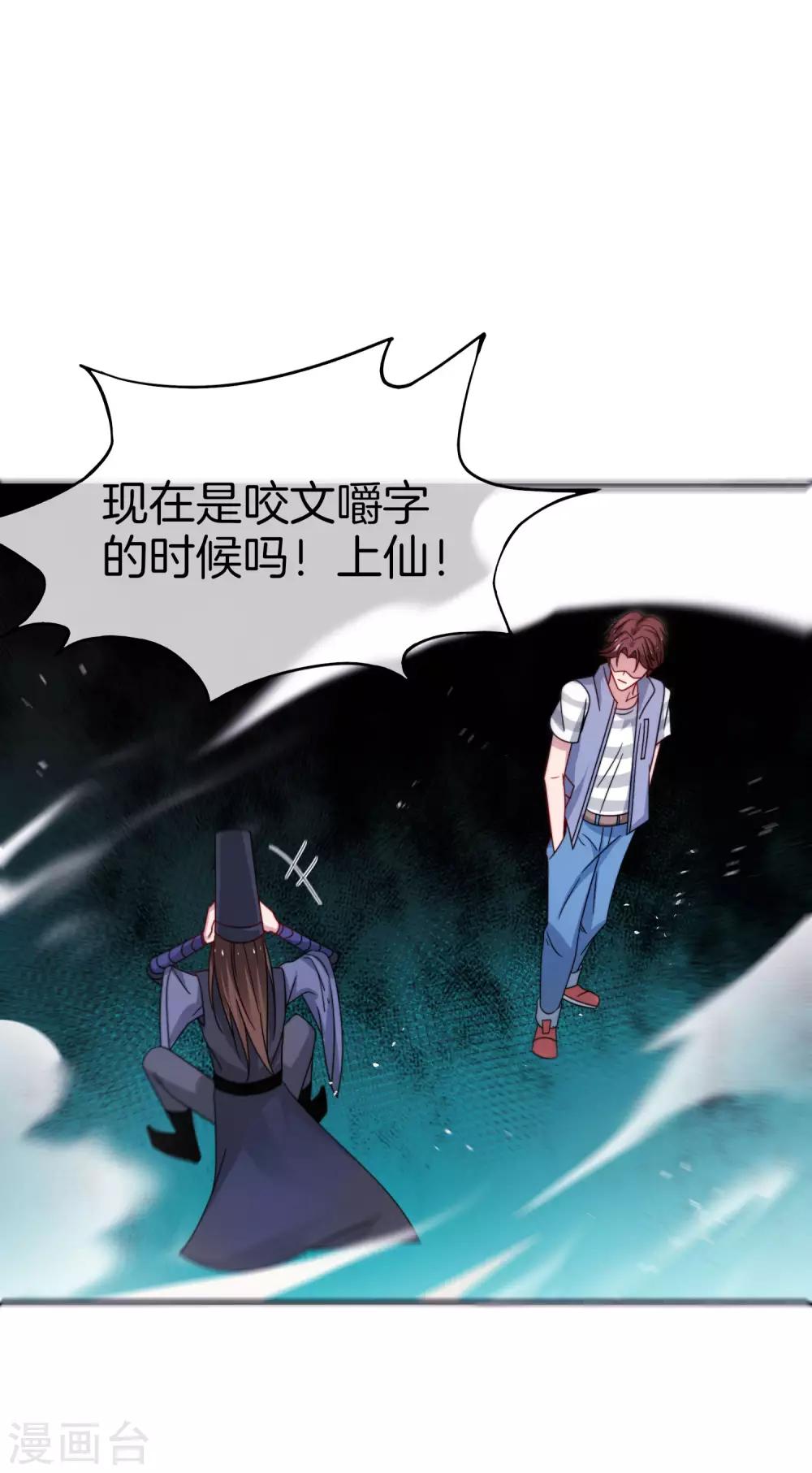 《最强仙界朋友圈》漫画最新章节第22话 我老八就不能享受享受？免费下拉式在线观看章节第【48】张图片