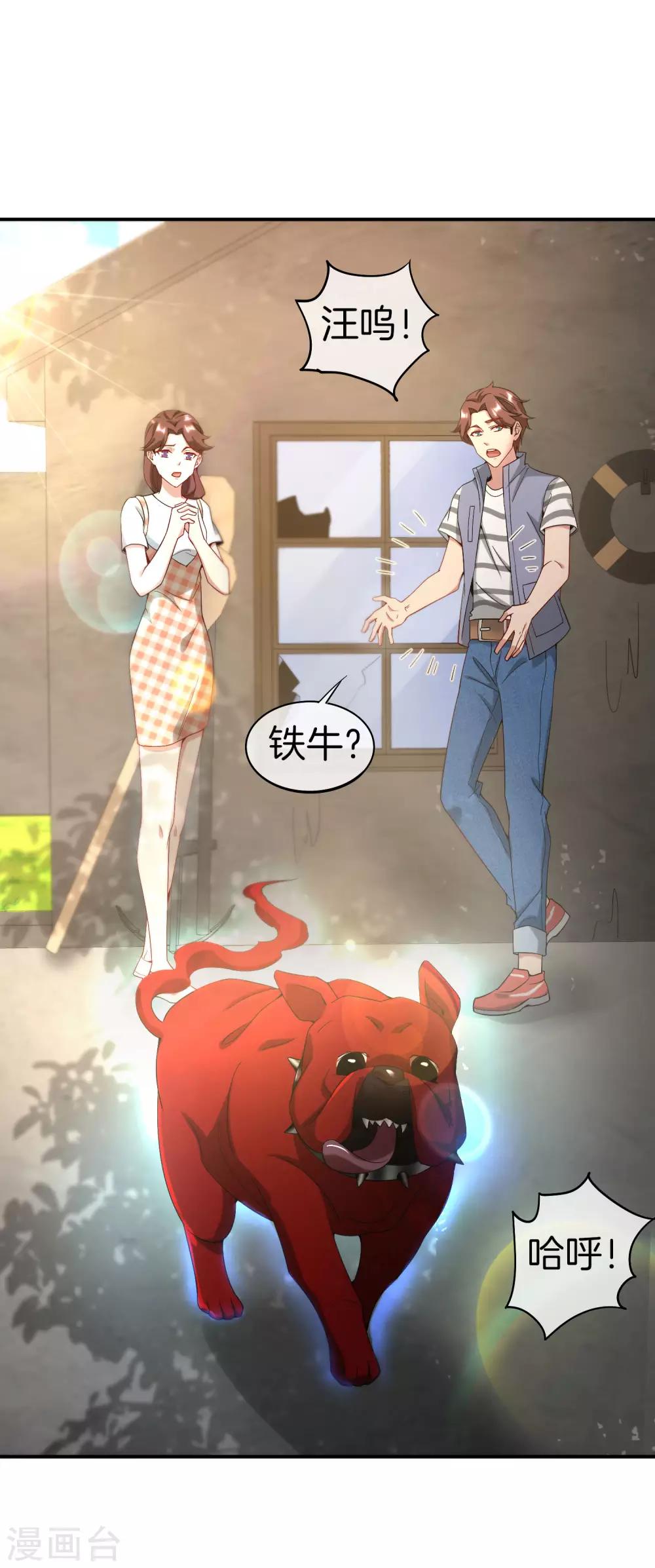 《最强仙界朋友圈》漫画最新章节第24话 给我一个亿，否则免谈免费下拉式在线观看章节第【11】张图片