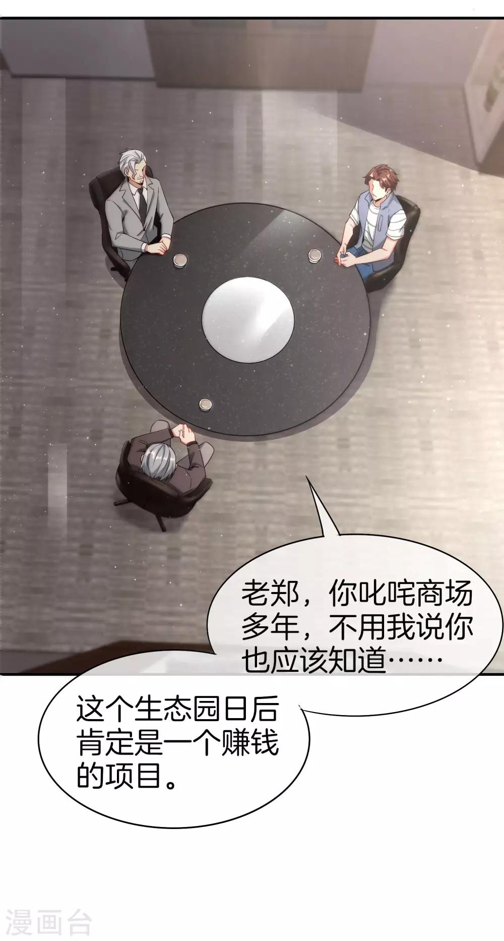 《最强仙界朋友圈》漫画最新章节第24话 给我一个亿，否则免谈免费下拉式在线观看章节第【34】张图片