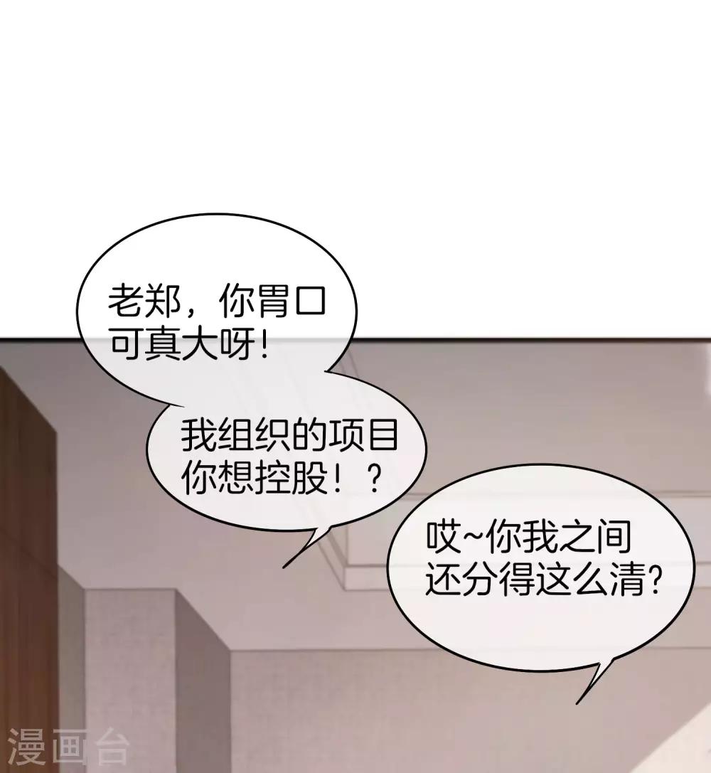 《最强仙界朋友圈》漫画最新章节第24话 给我一个亿，否则免谈免费下拉式在线观看章节第【44】张图片