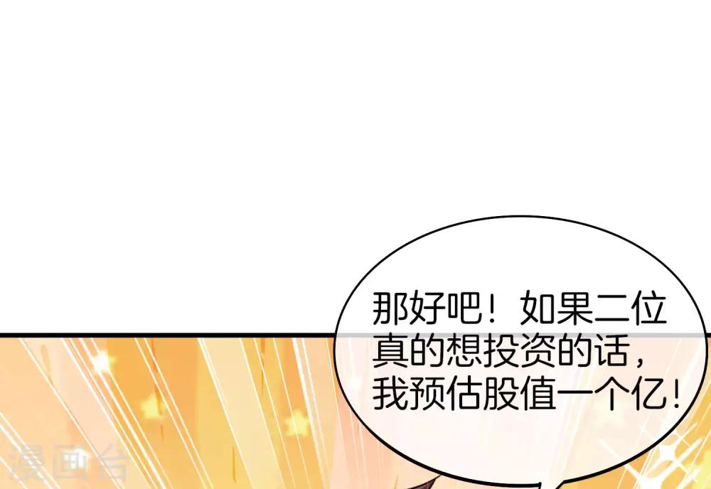 《最强仙界朋友圈》漫画最新章节第24话 给我一个亿，否则免谈免费下拉式在线观看章节第【56】张图片