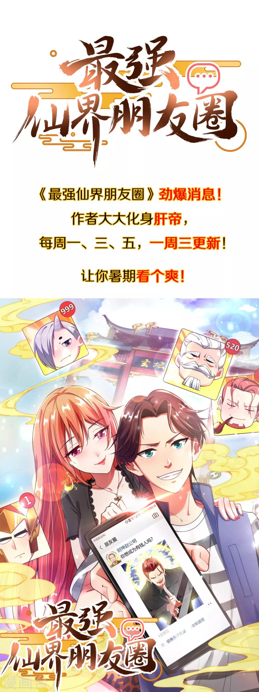 《最强仙界朋友圈》漫画最新章节第24话 给我一个亿，否则免谈免费下拉式在线观看章节第【58】张图片