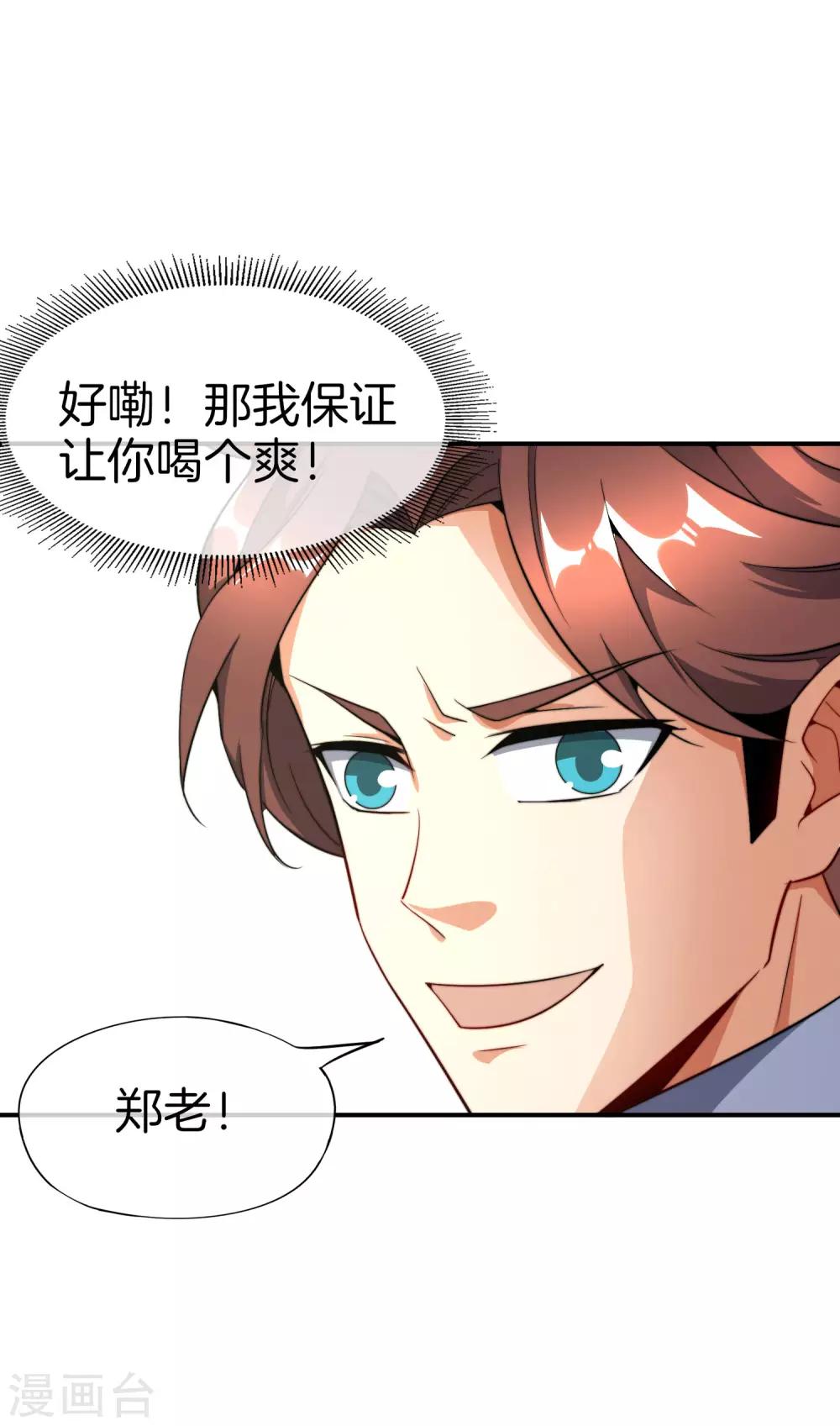 《最强仙界朋友圈》漫画最新章节第25话 谈喝酒，我杜康还没有怕过谁！免费下拉式在线观看章节第【44】张图片