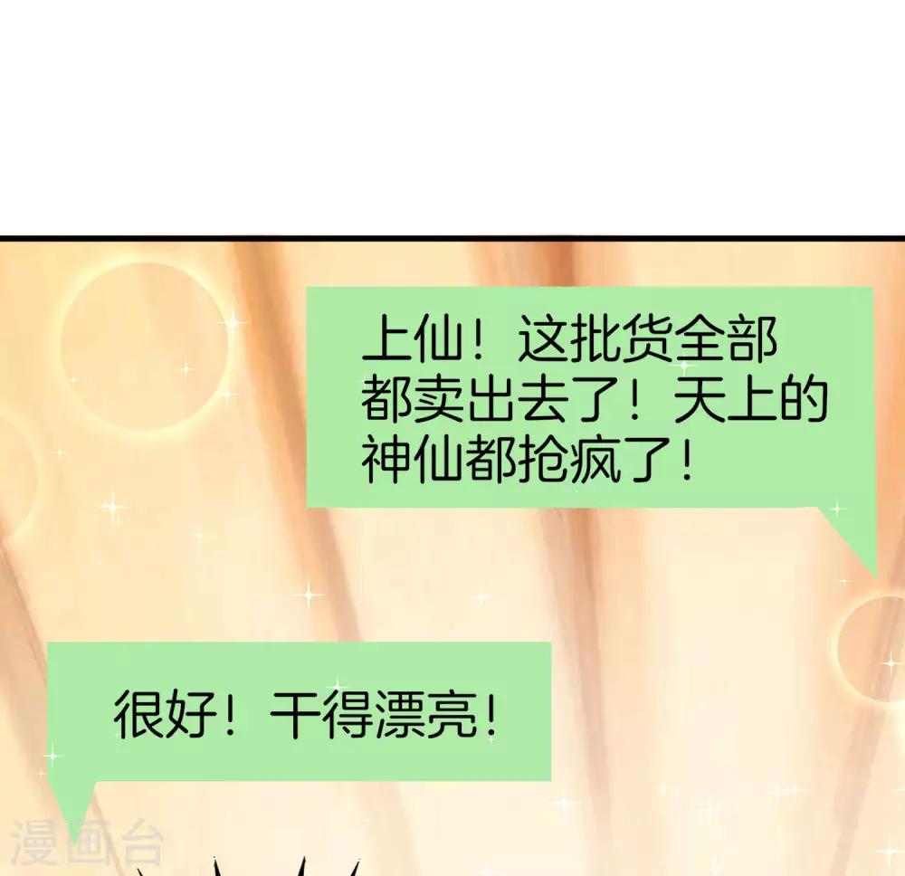 《最强仙界朋友圈》漫画最新章节第27话 我在仙界做微商！免费下拉式在线观看章节第【68】张图片