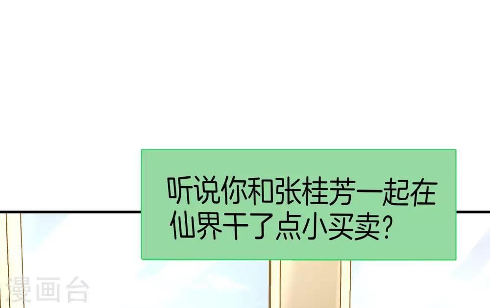 《最强仙界朋友圈》漫画最新章节第28话 琉璃仙子，真香啊~免费下拉式在线观看章节第【48】张图片