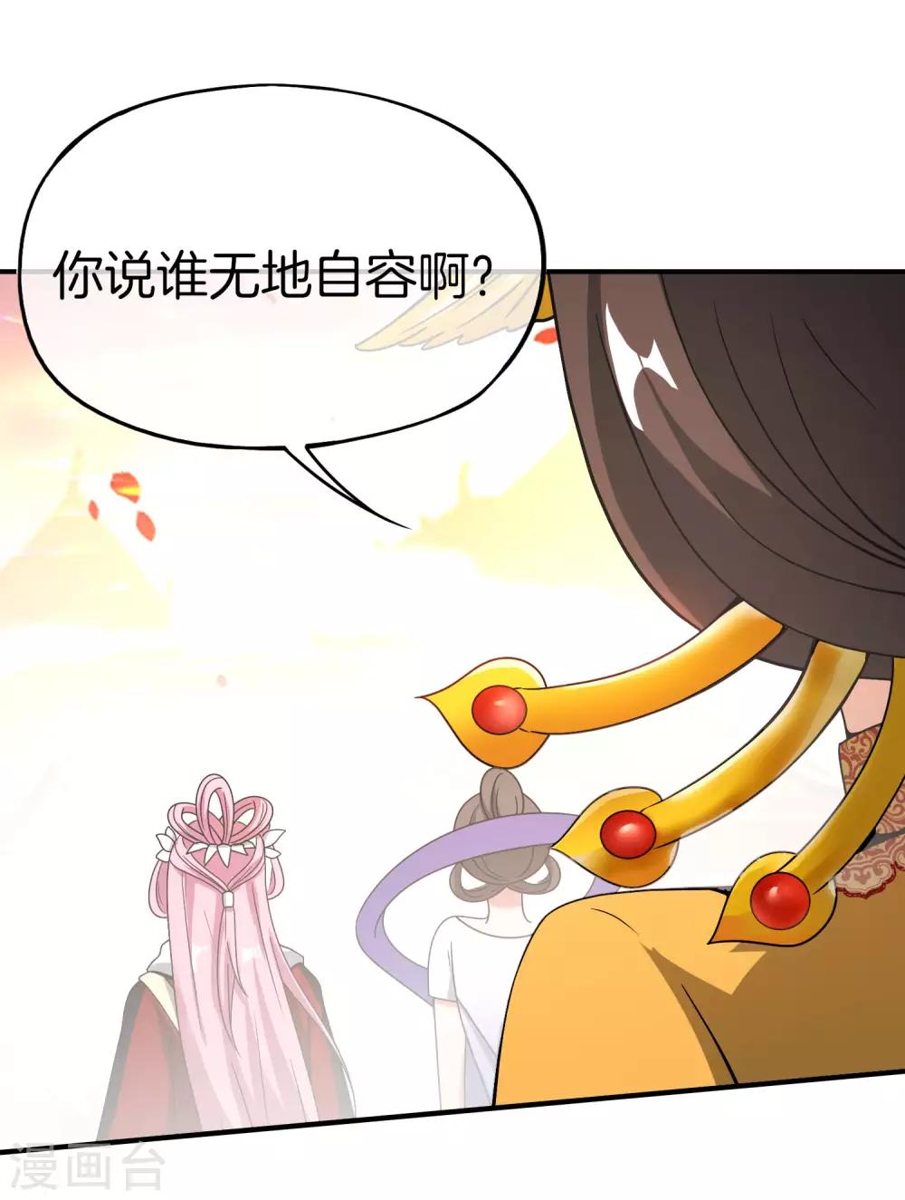 《最强仙界朋友圈》漫画最新章节第29话 我可是天宫里的头牌仙女！免费下拉式在线观看章节第【47】张图片