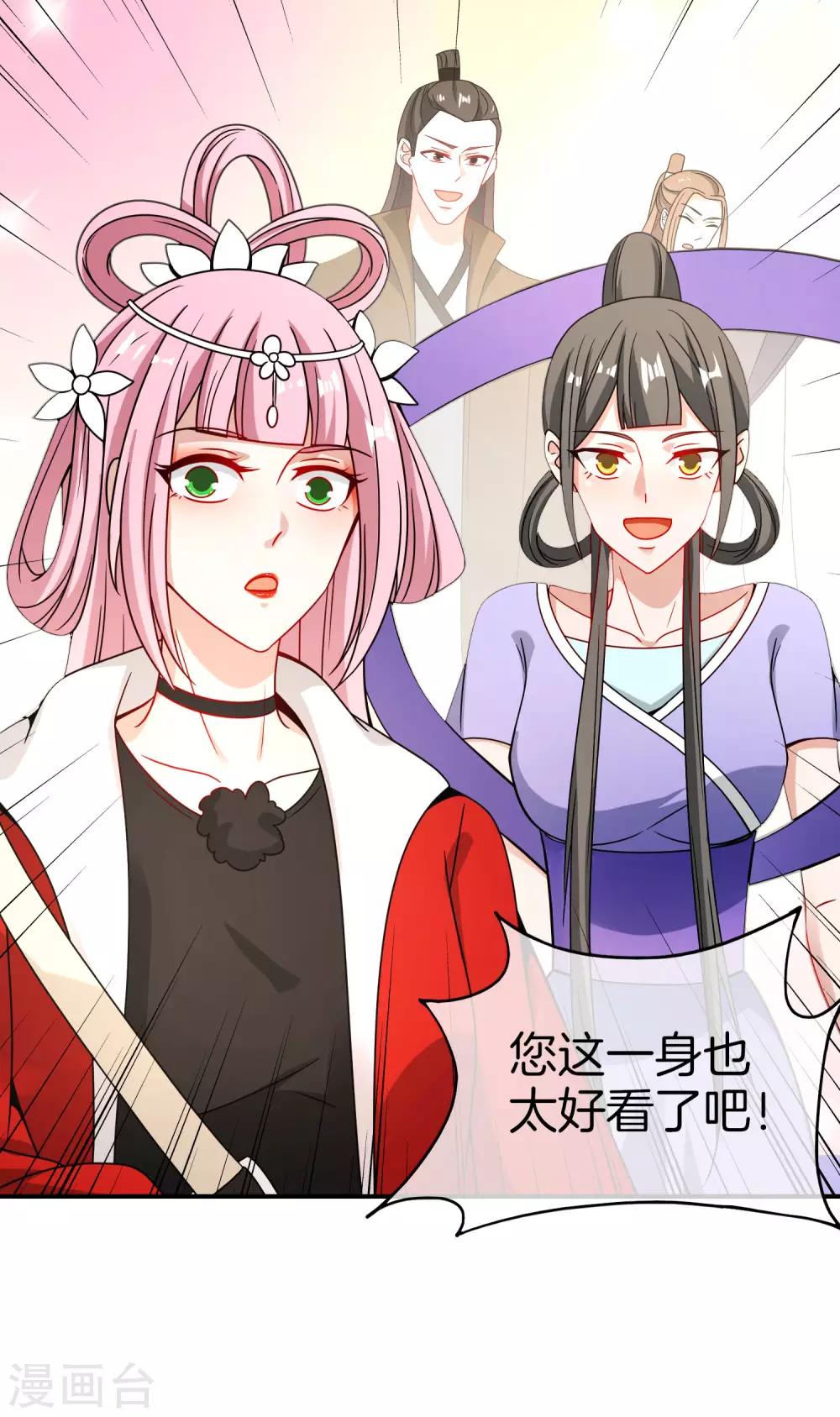 《最强仙界朋友圈》漫画最新章节第29话 我可是天宫里的头牌仙女！免费下拉式在线观看章节第【54】张图片