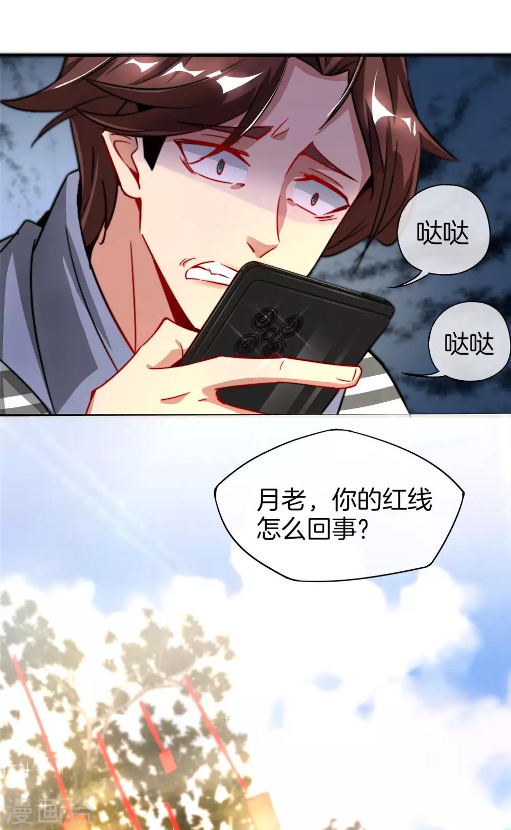 《最强仙界朋友圈》漫画最新章节第3话 月老红绳Plus免费下拉式在线观看章节第【32】张图片