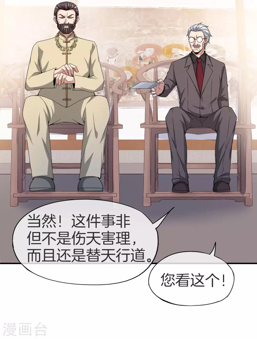 《最强仙界朋友圈》漫画最新章节第30话 请城隍老爷出山！免费下拉式在线观看章节第【43】张图片