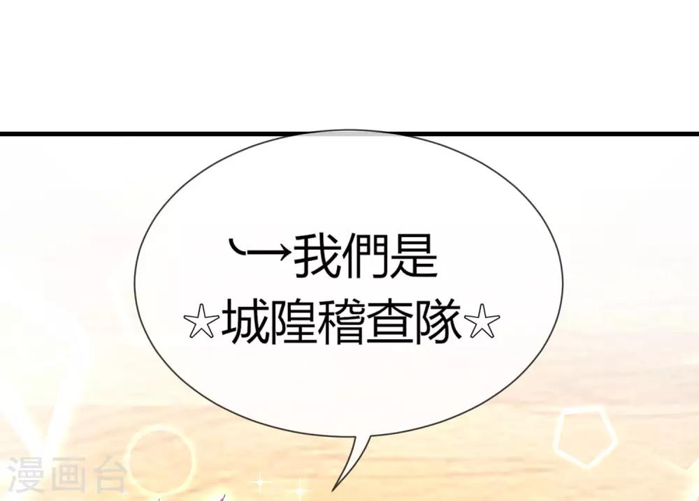 《最强仙界朋友圈》漫画最新章节第31话 城隍老爷的葬爱家族~免费下拉式在线观看章节第【24】张图片