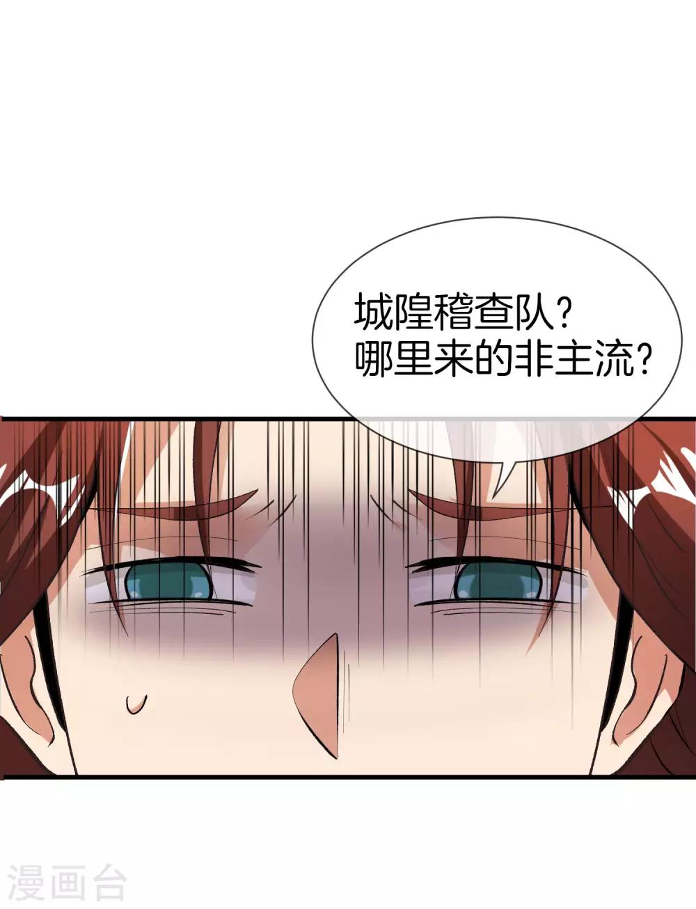 《最强仙界朋友圈》漫画最新章节第31话 城隍老爷的葬爱家族~免费下拉式在线观看章节第【27】张图片