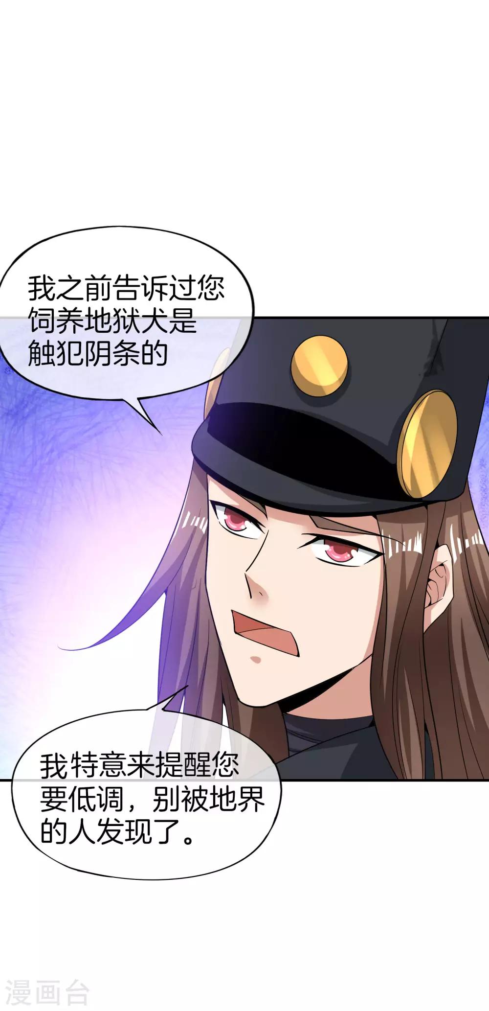 《最强仙界朋友圈》漫画最新章节第32话 我城隍庙不要面子的嘛？！免费下拉式在线观看章节第【19】张图片