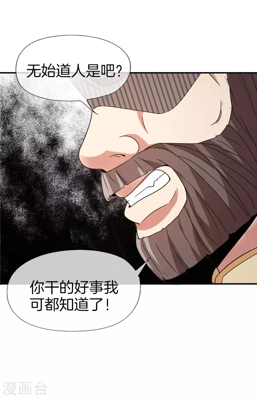 《最强仙界朋友圈》漫画最新章节第33话 城隍老爷给我送了个妹子？免费下拉式在线观看章节第【10】张图片