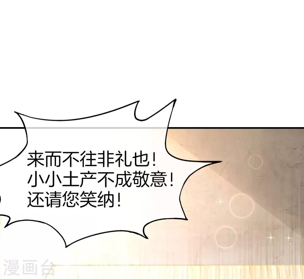 《最强仙界朋友圈》漫画最新章节第33话 城隍老爷给我送了个妹子？免费下拉式在线观看章节第【14】张图片