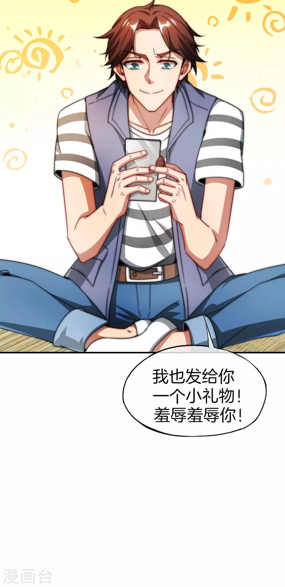 《最强仙界朋友圈》漫画最新章节第33话 城隍老爷给我送了个妹子？免费下拉式在线观看章节第【20】张图片