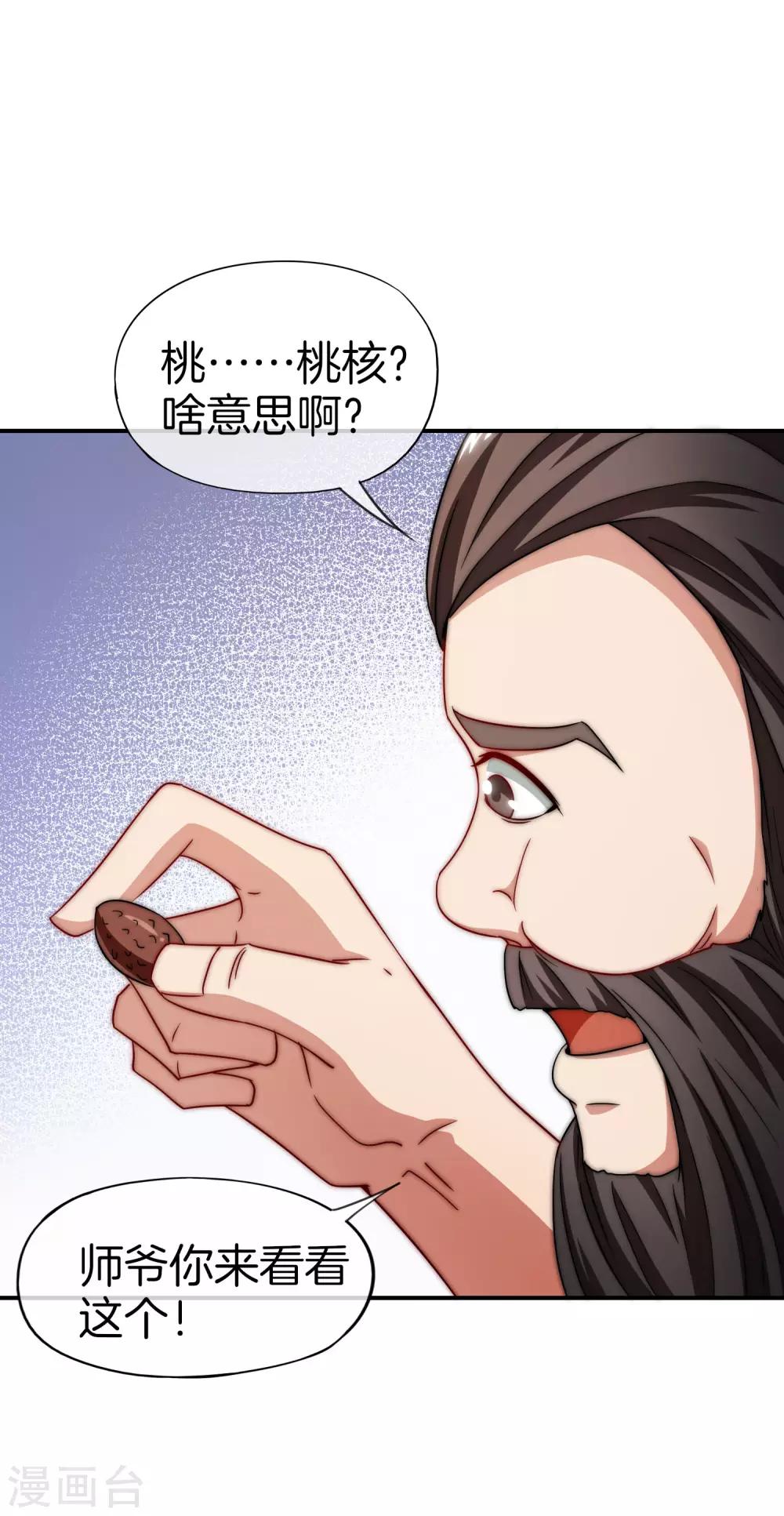 《最强仙界朋友圈》漫画最新章节第33话 城隍老爷给我送了个妹子？免费下拉式在线观看章节第【22】张图片